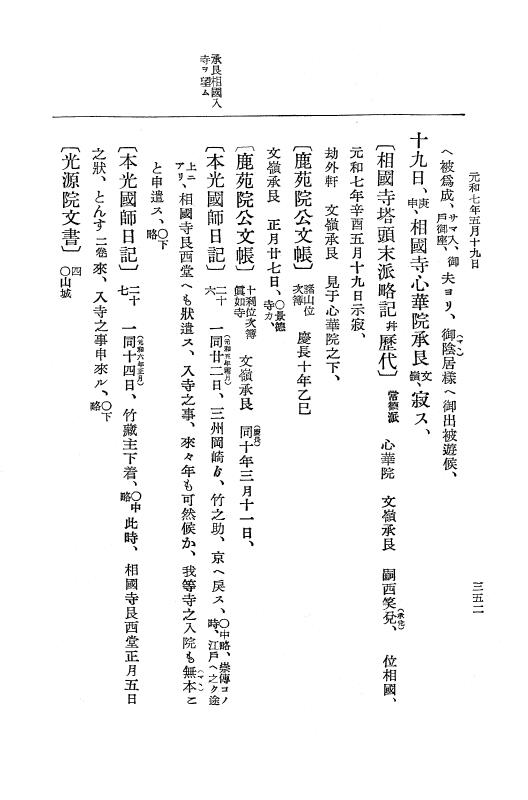 『大日本史料』 12編 37 元和七年正月～同年六月 p.352