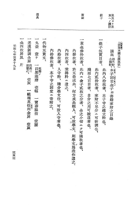 『大日本史料』 12編 37 元和七年正月～同年六月 p.353