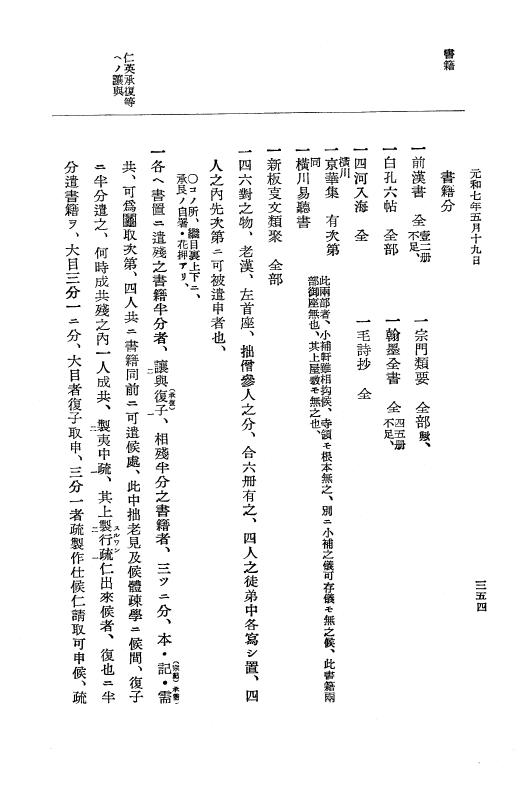 『大日本史料』 12編 37 元和七年正月～同年六月 p.354