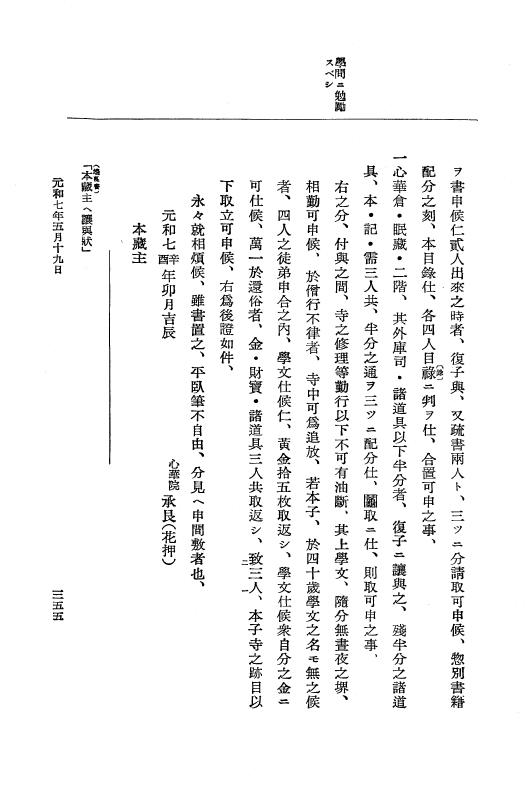 『大日本史料』 12編 37 元和七年正月～同年六月 p.355