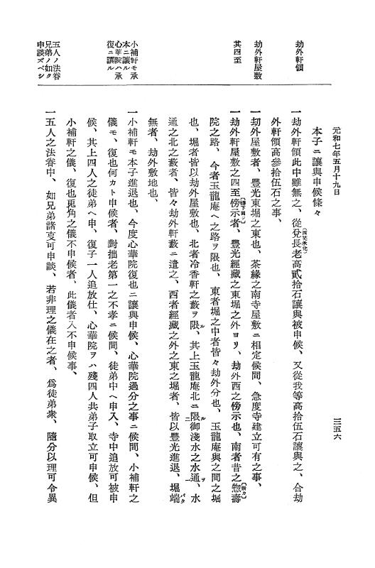 『大日本史料』 12編 37 元和七年正月～同年六月 p.356