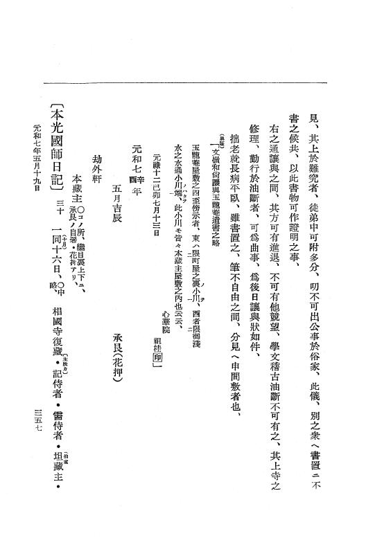 『大日本史料』 12編 37 元和七年正月～同年六月 p.357