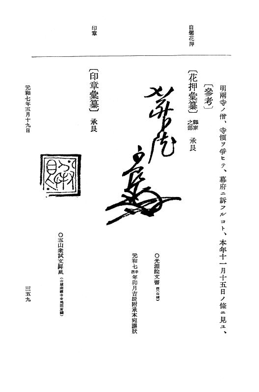 『大日本史料』 12編 37 元和七年正月～同年六月 p.359