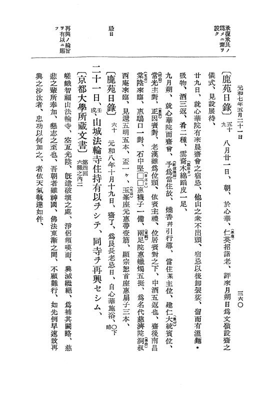 『大日本史料』 12編 37 元和七年正月～同年六月 p.360