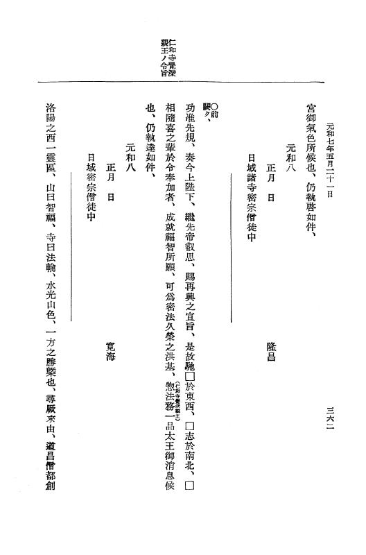 『大日本史料』 12編 37 元和七年正月～同年六月 p.362