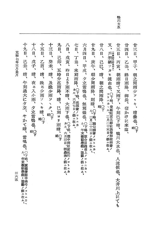 『大日本史料』 12編 37 元和七年正月～同年六月 p.365