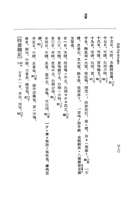 『大日本史料』 12編 37 元和七年正月～同年六月 p.370