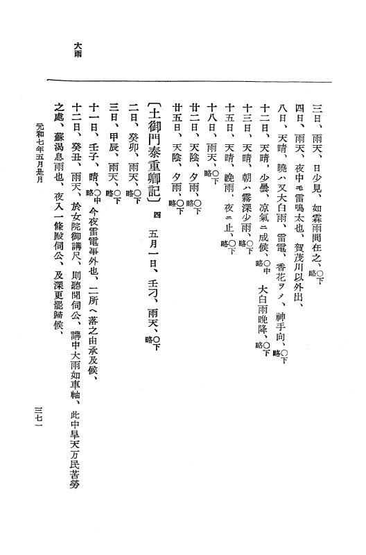 『大日本史料』 12編 37 元和七年正月～同年六月 p.371