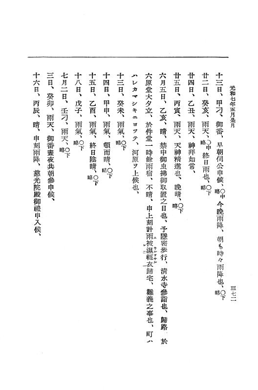『大日本史料』 12編 37 元和七年正月～同年六月 p.372
