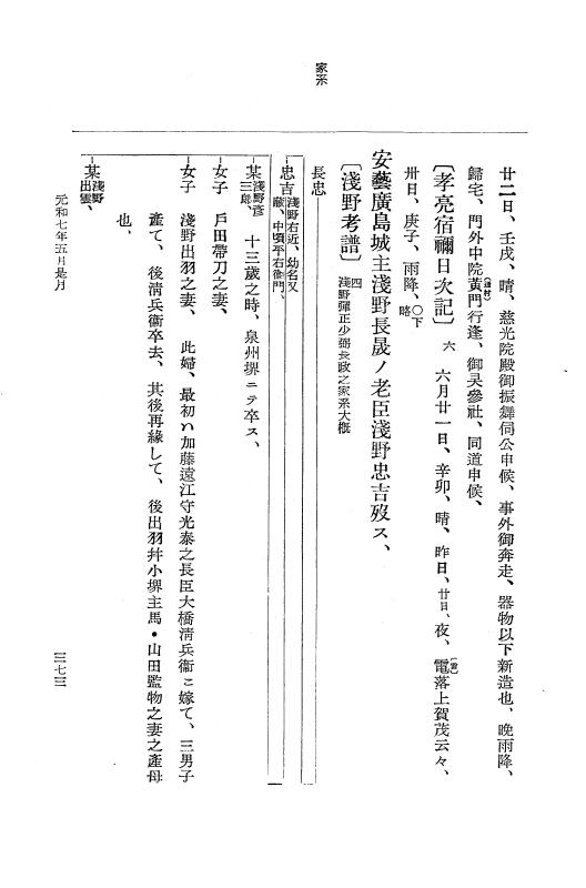 『大日本史料』 12編 37 元和七年正月～同年六月 p.373