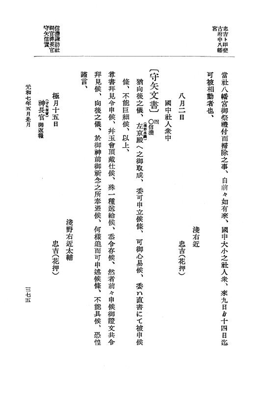 『大日本史料』 12編 37 元和七年正月～同年六月 p.375