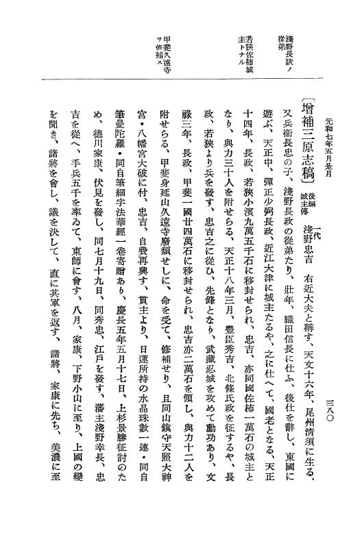 『大日本史料』 12編 37 元和七年正月～同年六月 p.380