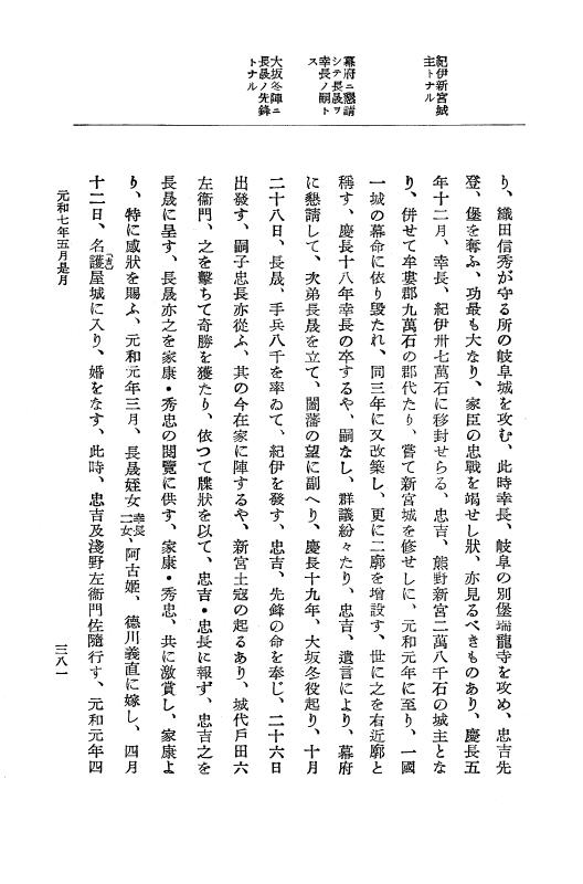 『大日本史料』 12編 37 元和七年正月～同年六月 p.381