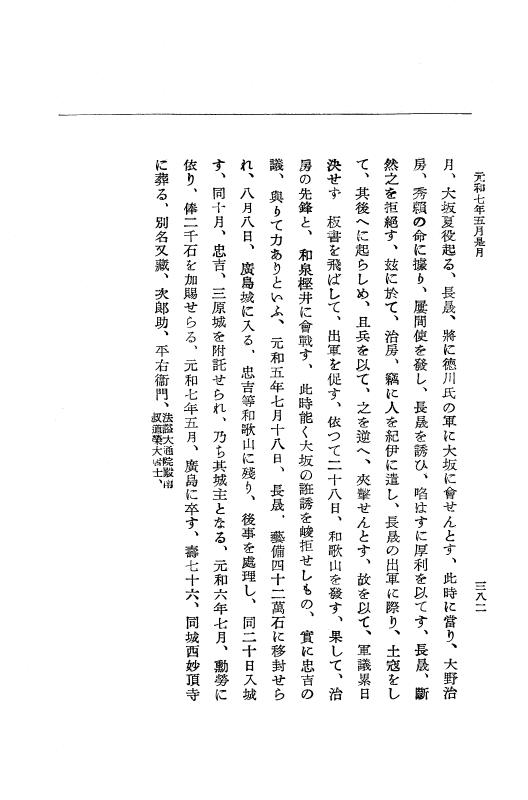 『大日本史料』 12編 37 元和七年正月～同年六月 p.382