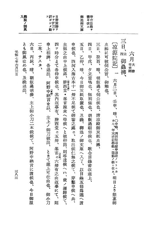 『大日本史料』 12編 37 元和七年正月～同年六月 p.383