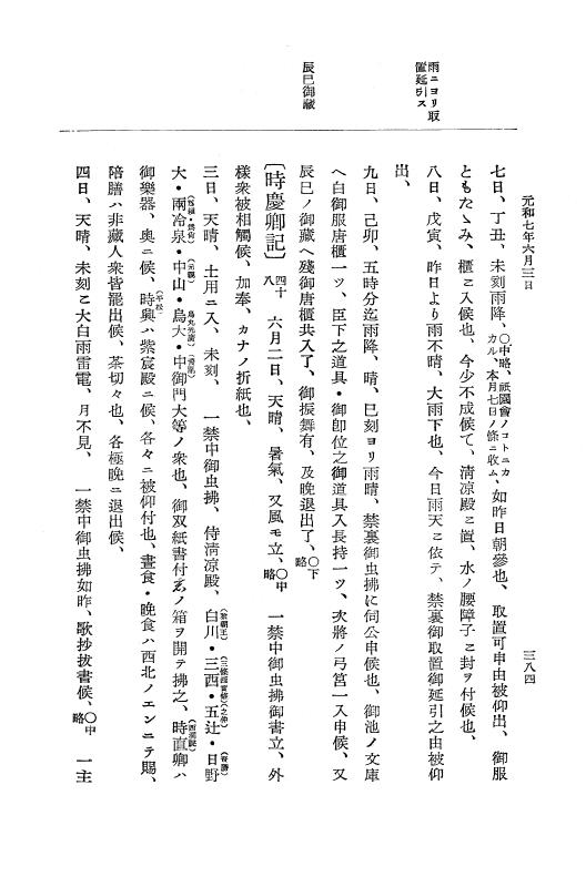 『大日本史料』 12編 37 元和七年正月～同年六月 p.384