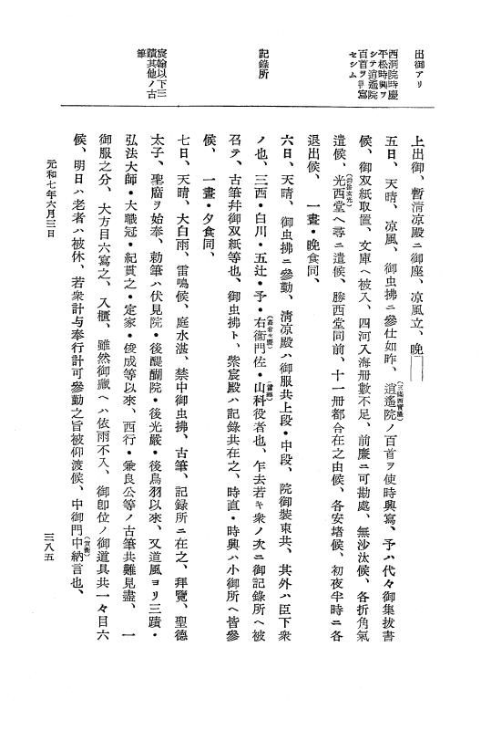『大日本史料』 12編 37 元和七年正月～同年六月 p.385