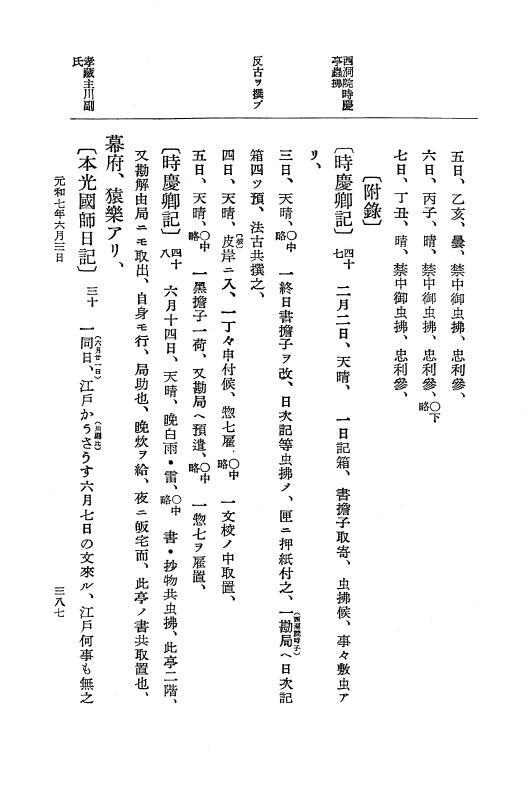 『大日本史料』 12編 37 元和七年正月～同年六月 p.387