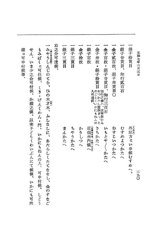 『大日本史料』 12編 37 元和七年正月～同年六月 p.390
