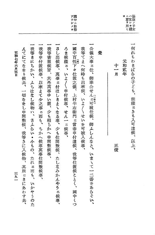 『大日本史料』 12編 37 元和七年正月～同年六月 p.391