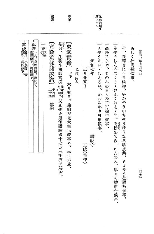 『大日本史料』 12編 37 元和七年正月～同年六月 p.392