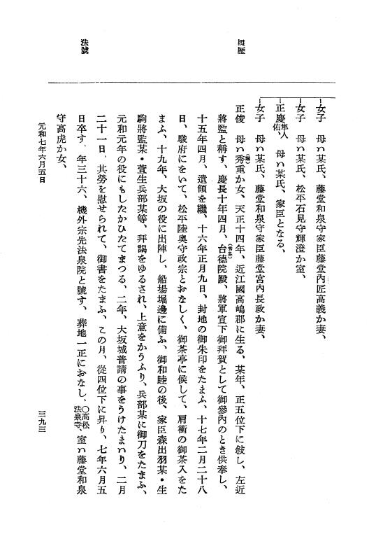 『大日本史料』 12編 37 元和七年正月～同年六月 p.393