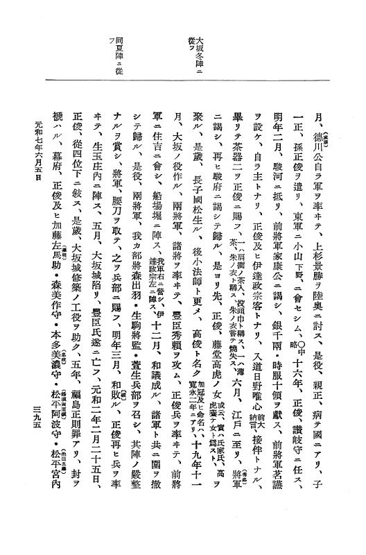 『大日本史料』 12編 37 元和七年正月～同年六月 p.395