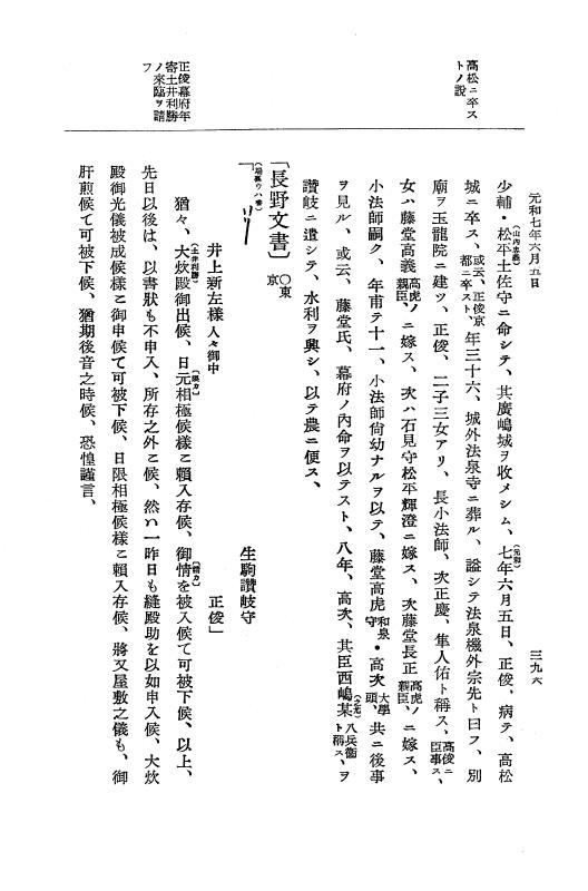『大日本史料』 12編 37 元和七年正月～同年六月 p.396