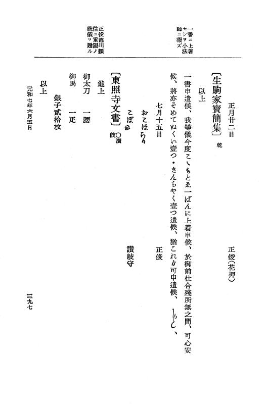 『大日本史料』 12編 37 元和七年正月～同年六月 p.397