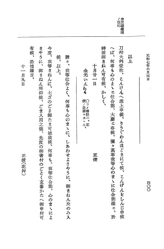 『大日本史料』 12編 37 元和七年正月～同年六月 p.400