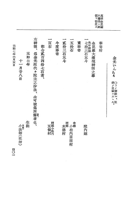 『大日本史料』 12編 37 元和七年正月～同年六月 p.401