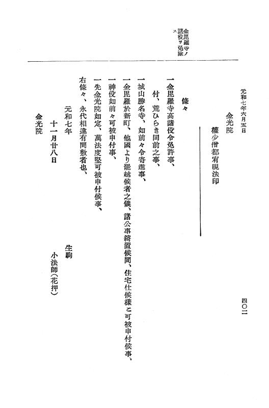 『大日本史料』 12編 37 元和七年正月～同年六月 p.402