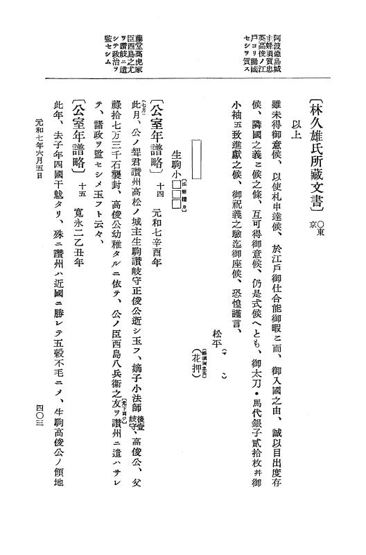 『大日本史料』 12編 37 元和七年正月～同年六月 p.403