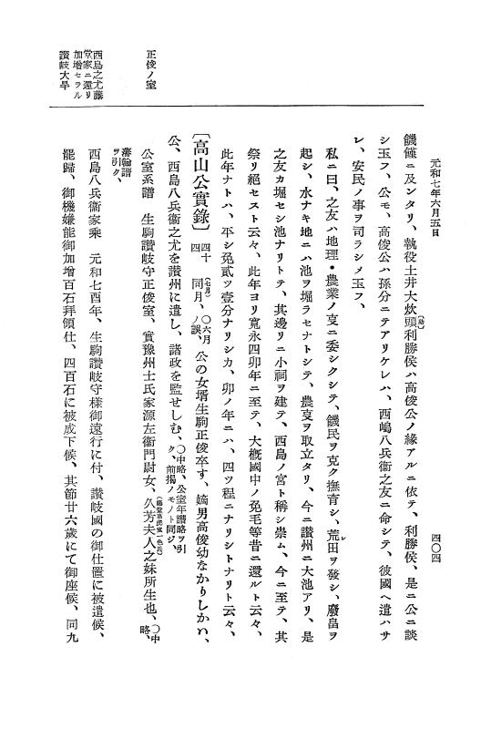 『大日本史料』 12編 37 元和七年正月～同年六月 p.404
