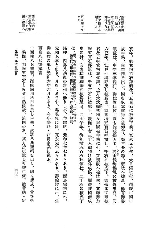 『大日本史料』 12編 37 元和七年正月～同年六月 p.405