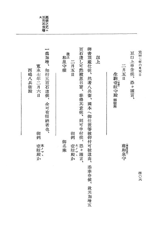『大日本史料』 12編 37 元和七年正月～同年六月 p.406