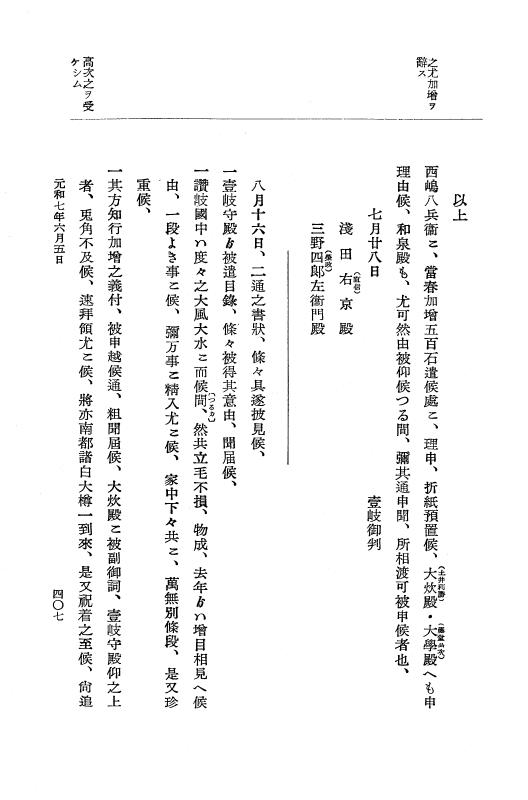 『大日本史料』 12編 37 元和七年正月～同年六月 p.407