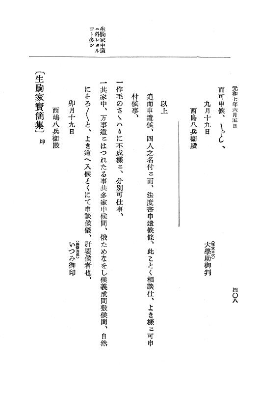 『大日本史料』 12編 37 元和七年正月～同年六月 p.408
