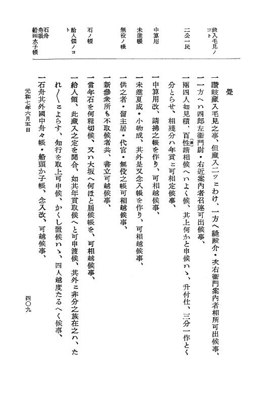 『大日本史料』 12編 37 元和七年正月～同年六月 p.409