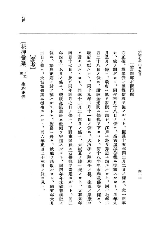 『大日本史料』 12編 37 元和七年正月～同年六月 p.412