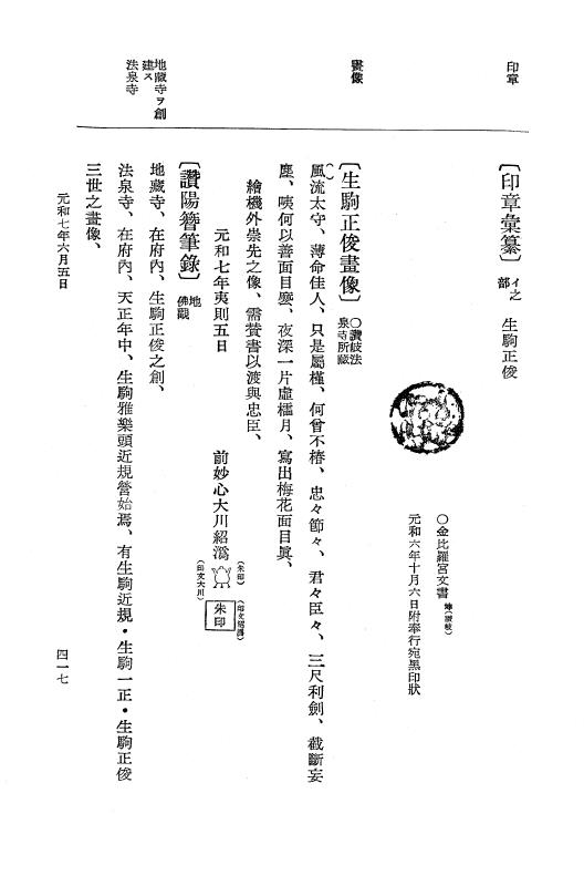 『大日本史料』 12編 37 元和七年正月～同年六月 p.417