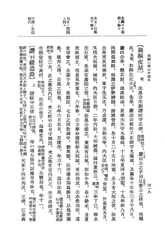 『大日本史料』 12編 37 元和七年正月～同年六月 p.418