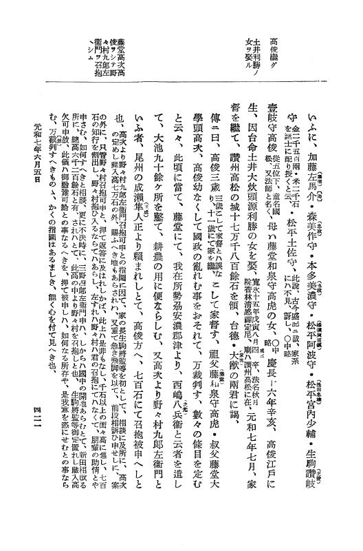 『大日本史料』 12編 37 元和七年正月～同年六月 p.421