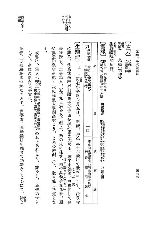 『大日本史料』 12編 37 元和七年正月～同年六月 p.422