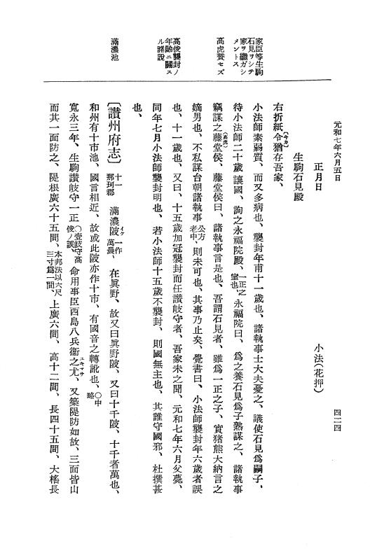 『大日本史料』 12編 37 元和七年正月～同年六月 p.424