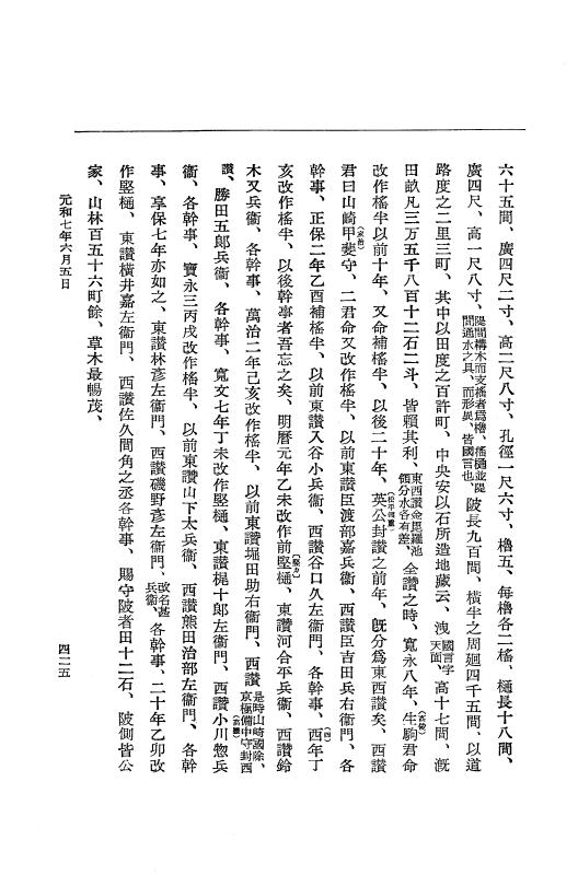 『大日本史料』 12編 37 元和七年正月～同年六月 p.425