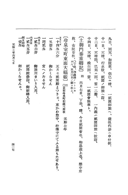『大日本史料』 12編 37 元和七年正月～同年六月 p.427