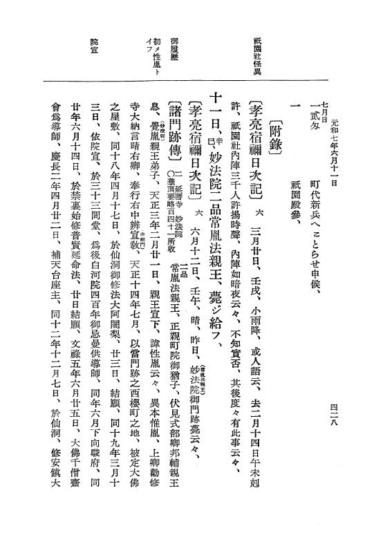 『大日本史料』 12編 37 元和七年正月～同年六月 p.428