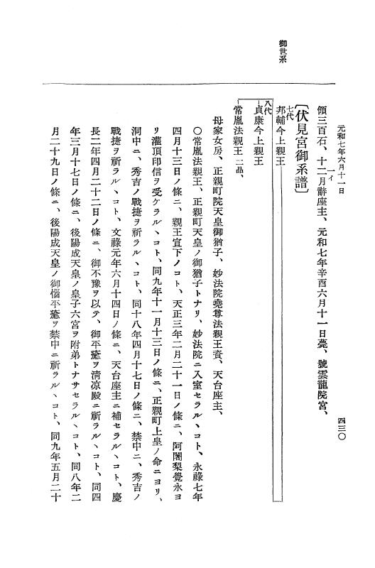 『大日本史料』 12編 37 元和七年正月～同年六月 p.430