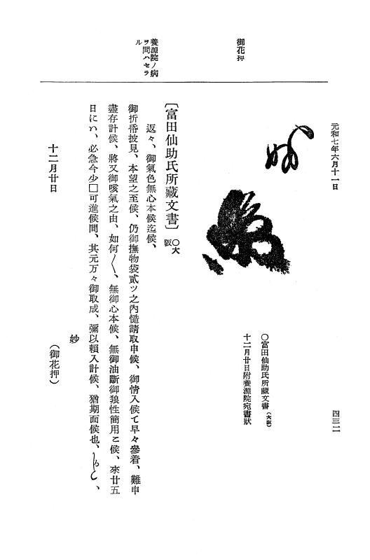 『大日本史料』 12編 37 元和七年正月～同年六月 p.432